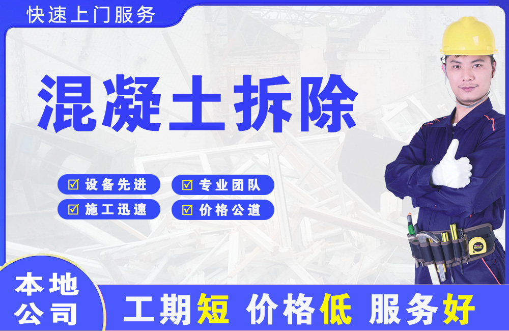 雷波混凝土拆除