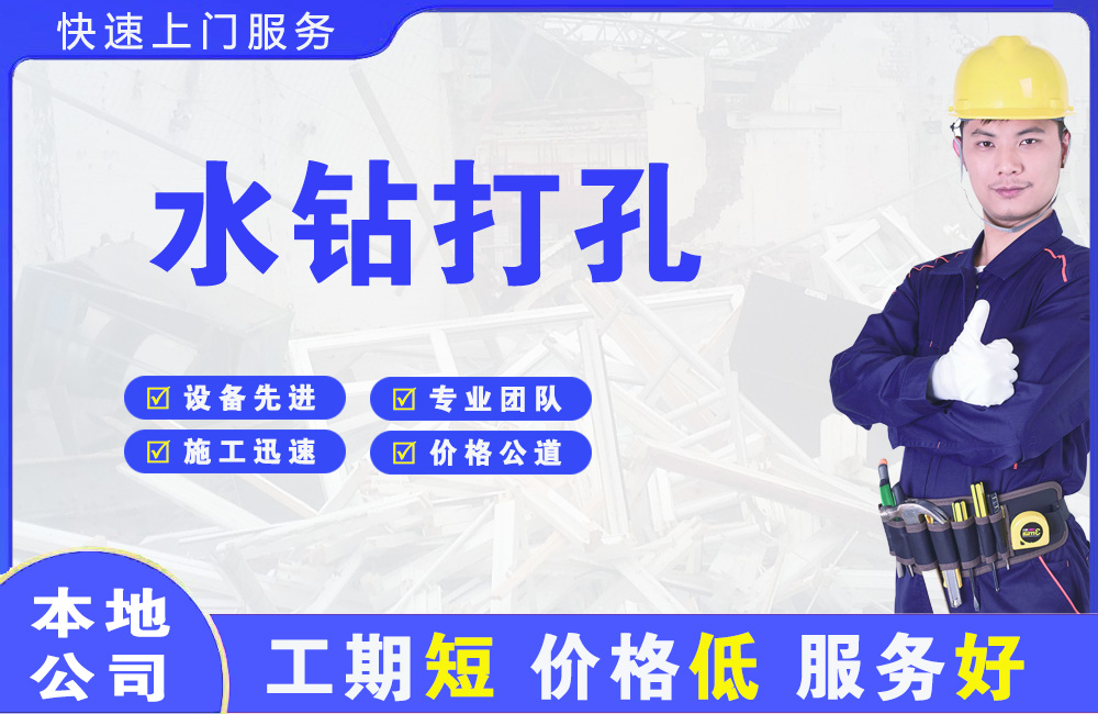 雷波水钻打孔
