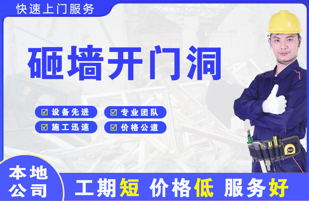 雷波砸墙开门洞
