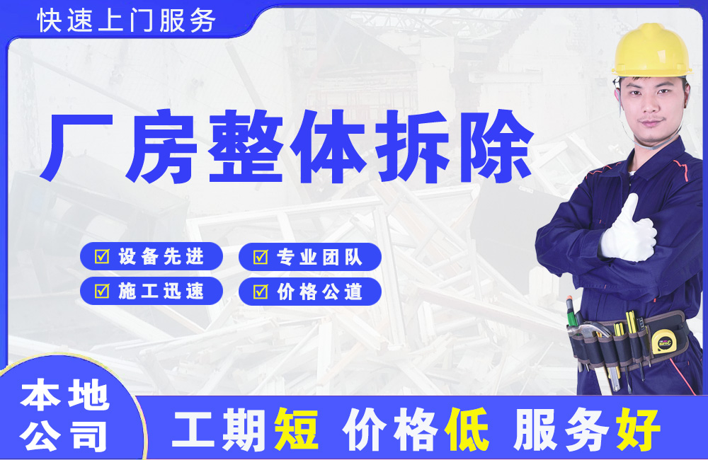 雷波厂房整体拆除